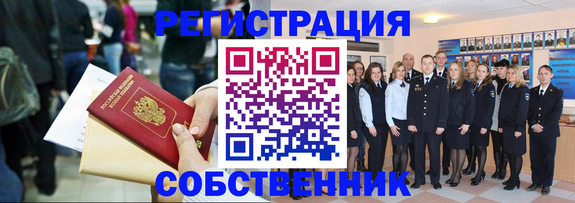 прописка от собственника в Кимовске