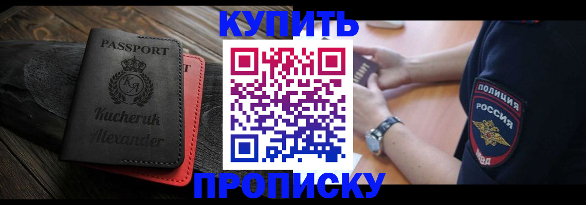 прописка штамп в Кимовске